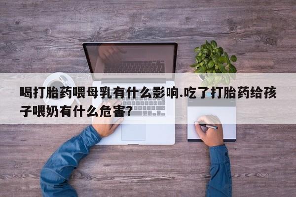 网上打胎药私人店,打胎药专卖资讯 第13页